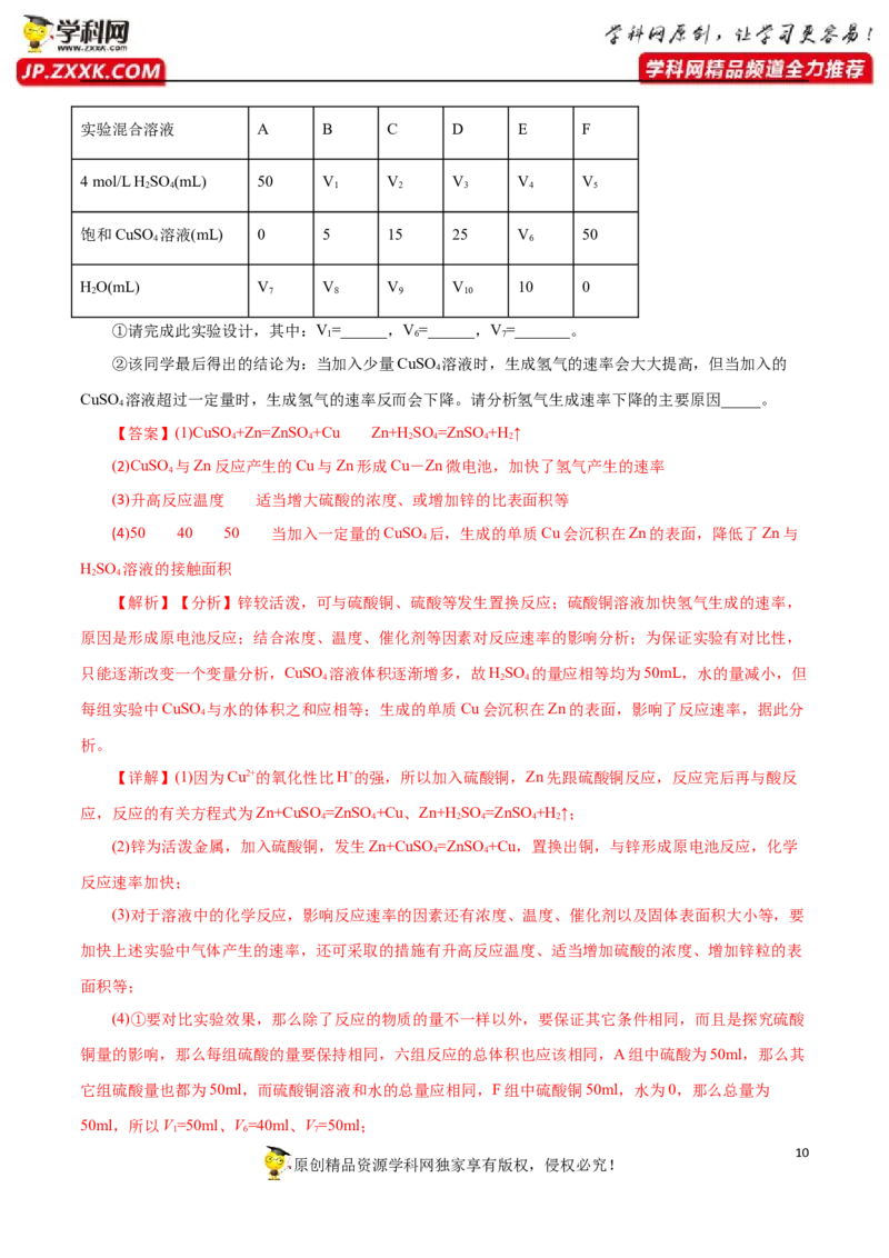 专项04化学反应速率与平衡的综合判断与计算-2019-2020学年高一化学期末复习专项提升卷（人教版2019必修第二册）（解析版）_高化_2025春-人教版高中化学_02新版高中化学必修二_5.试卷习题