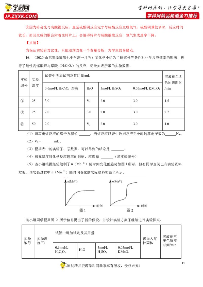 专项04化学反应速率与平衡的综合判断与计算-2019-2020学年高一化学期末复习专项提升卷（人教版2019必修第二册）（解析版）_高化_2025春-人教版高中化学_02新版高中化学必修二_5.试卷习题