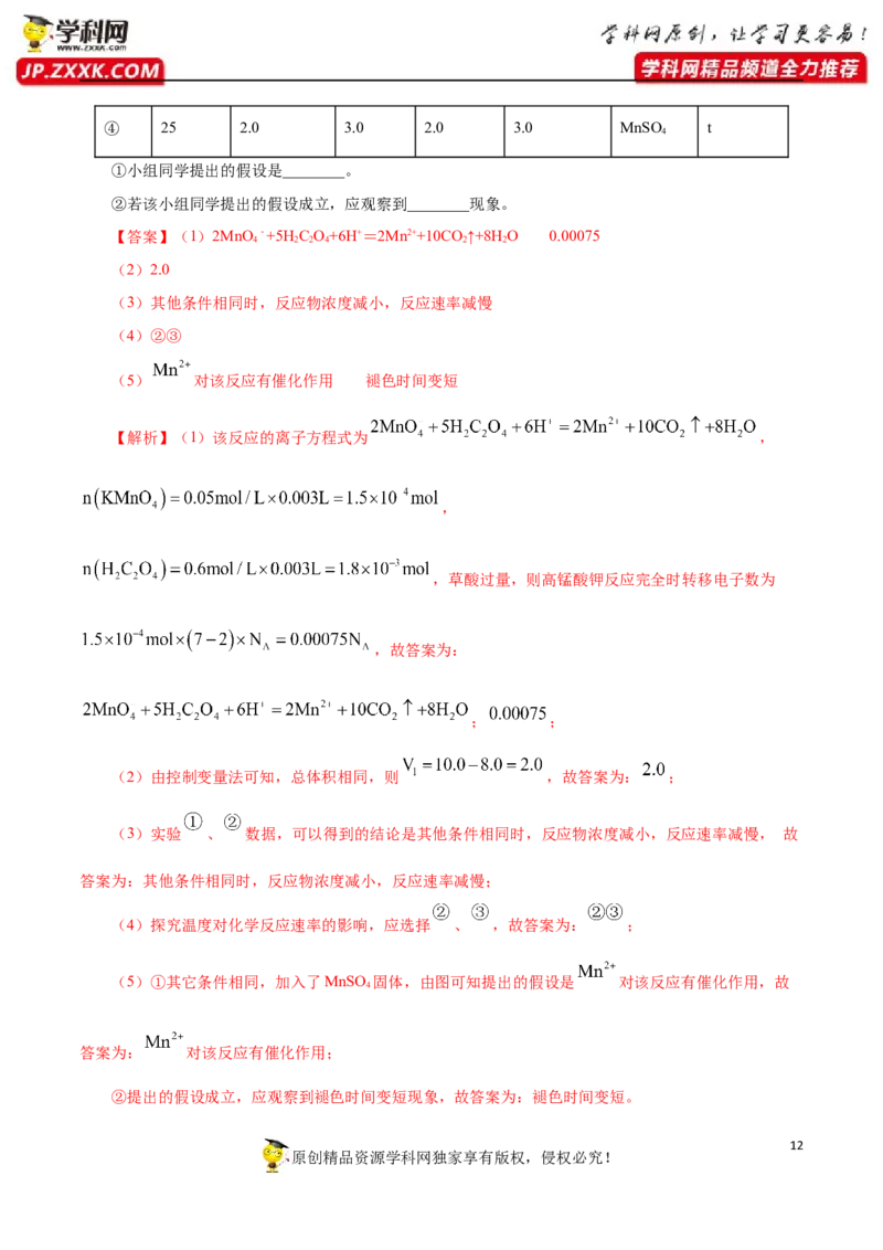 专项04化学反应速率与平衡的综合判断与计算-2019-2020学年高一化学期末复习专项提升卷（人教版2019必修第二册）（解析版）_高化_2025春-人教版高中化学_02新版高中化学必修二_5.试卷习题
