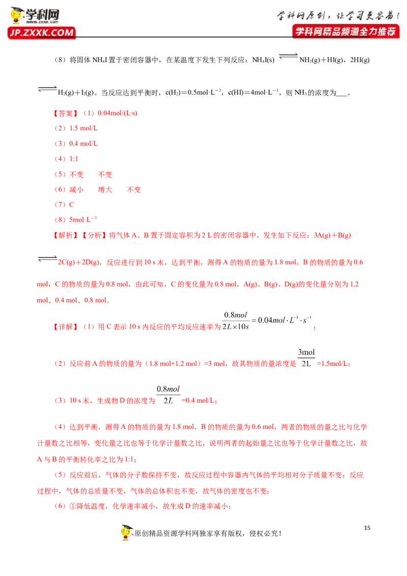专项04化学反应速率与平衡的综合判断与计算-2019-2020学年高一化学期末复习专项提升卷（人教版2019必修第二册）（解析版）_高化_2025春-人教版高中化学_02新版高中化学必修二_5.试卷习题