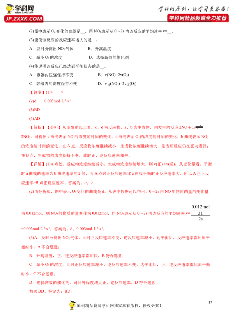 专项04化学反应速率与平衡的综合判断与计算-2019-2020学年高一化学期末复习专项提升卷（人教版2019必修第二册）（解析版）_高化_2025春-人教版高中化学_02新版高中化学必修二_5.试卷习题