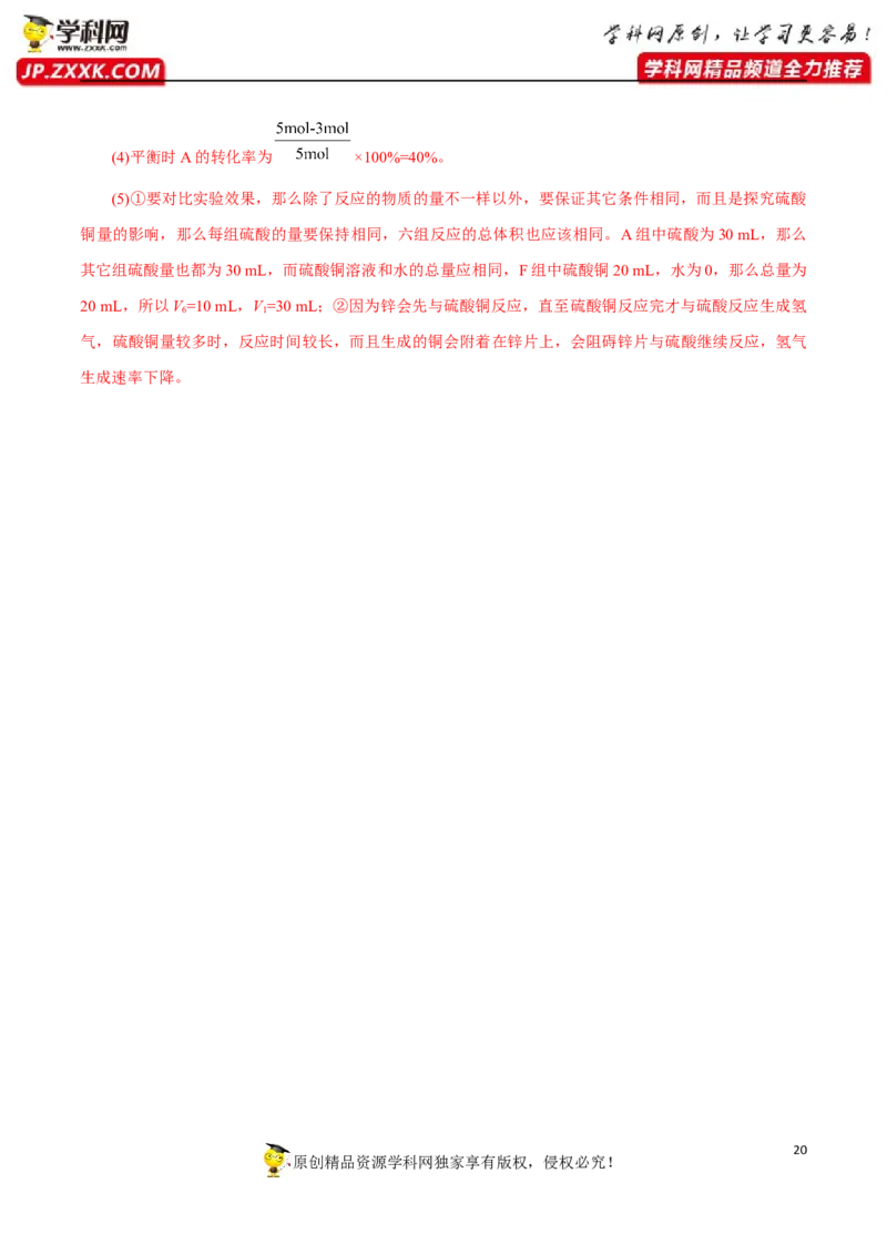 专项04化学反应速率与平衡的综合判断与计算-2019-2020学年高一化学期末复习专项提升卷（人教版2019必修第二册）（解析版）_高化_2025春-人教版高中化学_02新版高中化学必修二_5.试卷习题