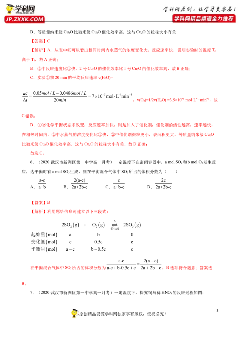 专项04化学反应速率与平衡的综合判断与计算-2019-2020学年高一化学期末复习专项提升卷（人教版2019必修第二册）（解析版）_高化_2025春-人教版高中化学_02新版高中化学必修二_5.试卷习题
