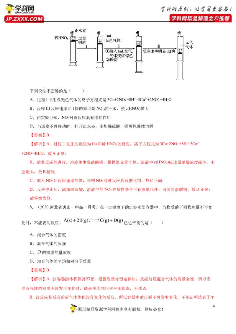 专项04化学反应速率与平衡的综合判断与计算-2019-2020学年高一化学期末复习专项提升卷（人教版2019必修第二册）（解析版）_高化_2025春-人教版高中化学_02新版高中化学必修二_5.试卷习题
