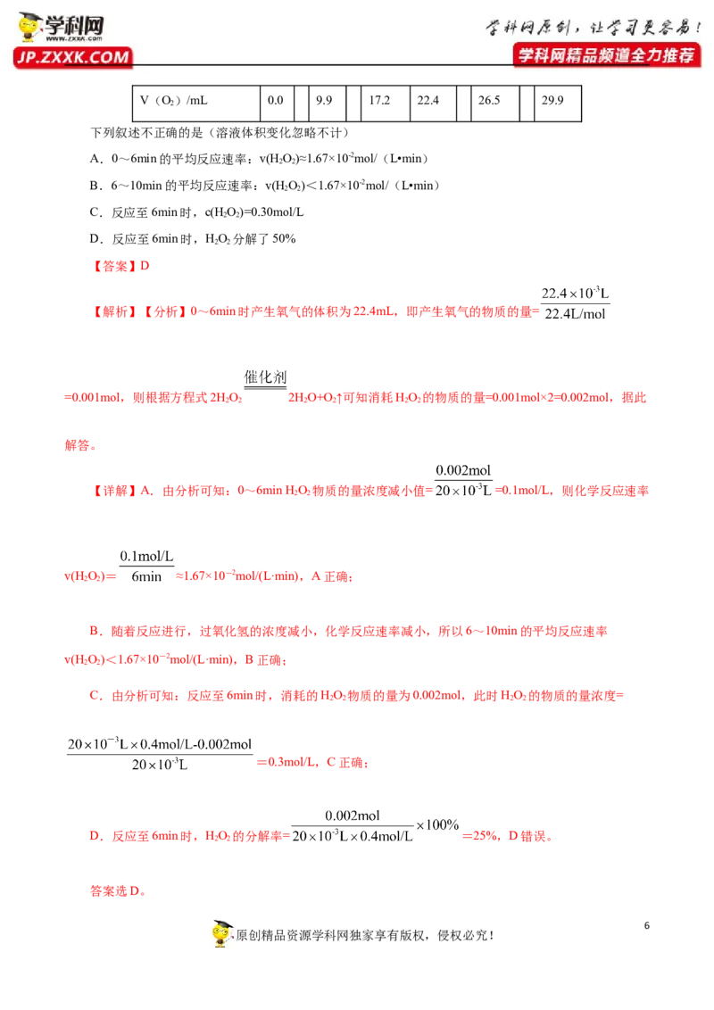 专项04化学反应速率与平衡的综合判断与计算-2019-2020学年高一化学期末复习专项提升卷（人教版2019必修第二册）（解析版）_高化_2025春-人教版高中化学_02新版高中化学必修二_5.试卷习题