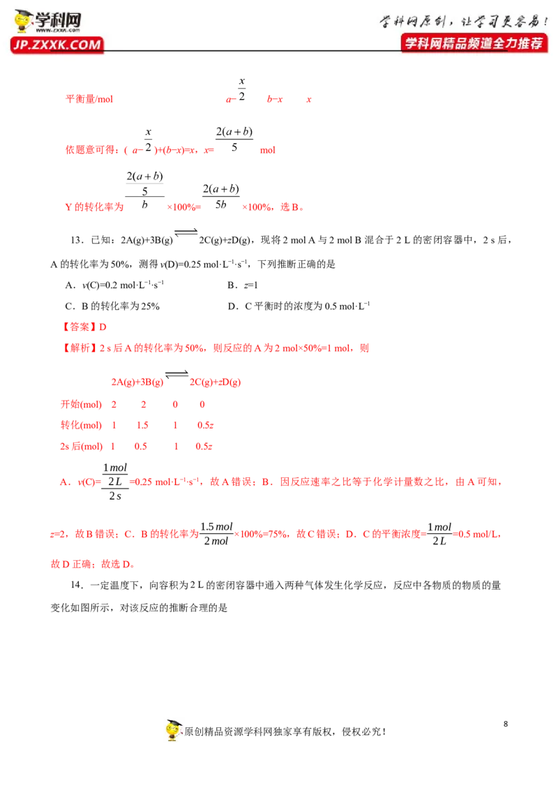 专项04化学反应速率与平衡的综合判断与计算-2019-2020学年高一化学期末复习专项提升卷（人教版2019必修第二册）（解析版）_高化_2025春-人教版高中化学_02新版高中化学必修二_5.试卷习题