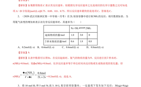 专项04化学反应速率与平衡的综合判断与计算-2019-2020学年高一化学期末复习专项提升卷（人教版2019必修第二册）（解析版）_高化_2025春-人教版高中化学_02新版高中化学必修二_5.试卷习题