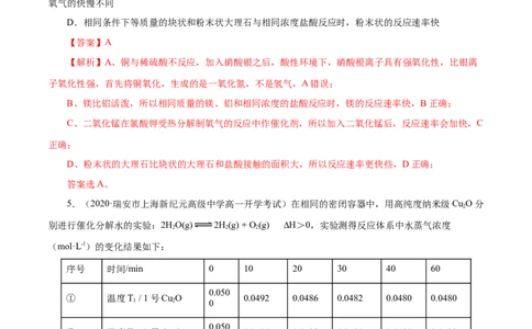 专项04化学反应速率与平衡的综合判断与计算-2019-2020学年高一化学期末复习专项提升卷（人教版2019必修第二册）（解析版）_高化_2025春-人教版高中化学_02新版高中化学必修二_5.试卷习题