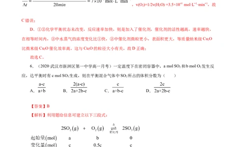 专项04化学反应速率与平衡的综合判断与计算-2019-2020学年高一化学期末复习专项提升卷（人教版2019必修第二册）（解析版）_高化_2025春-人教版高中化学_02新版高中化学必修二_5.试卷习题