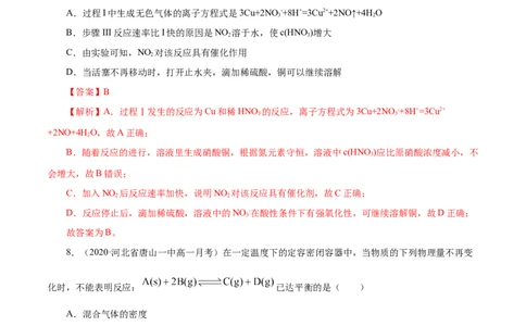 专项04化学反应速率与平衡的综合判断与计算-2019-2020学年高一化学期末复习专项提升卷（人教版2019必修第二册）（解析版）_高化_2025春-人教版高中化学_02新版高中化学必修二_5.试卷习题