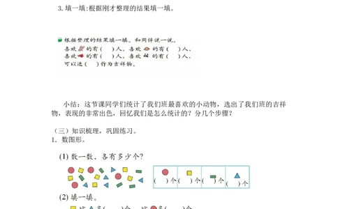 第八单元第一课时评选吉祥物（调查方法记录调查数据）北师大版_26春北师大版数学二下_19、赠送其它资料_二年级数学下册（北师大版）_旧版_二年级数学下册（北师大版）