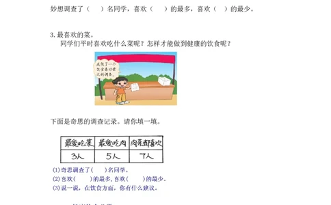 第八单元第一课时评选吉祥物（调查方法记录调查数据）北师大版_26春北师大版数学二下_19、赠送其它资料_二年级数学下册（北师大版）_旧版_二年级数学下册（北师大版）