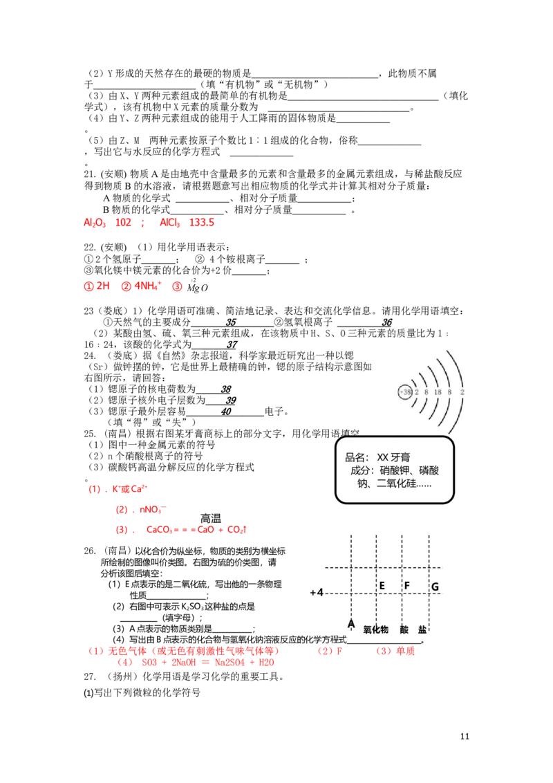 中考化学试题分类汇编&mdash;&mdash;物质构成的奥秘(包括安徽_初中化学_01.人教版初中化学_01.初中化学课件PPT--教案--试题_初中化学&mdash;课件&mdash;教案&mdash;试题-推荐_9年级上课件教案试题_第3单元