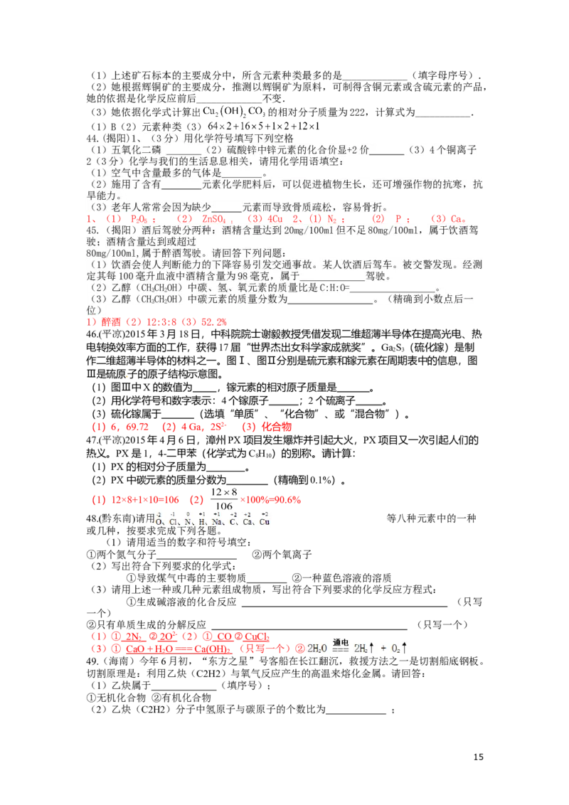 中考化学试题分类汇编&mdash;&mdash;物质构成的奥秘(包括安徽_初中化学_01.人教版初中化学_01.初中化学课件PPT--教案--试题_初中化学&mdash;课件&mdash;教案&mdash;试题-推荐_9年级上课件教案试题_第3单元