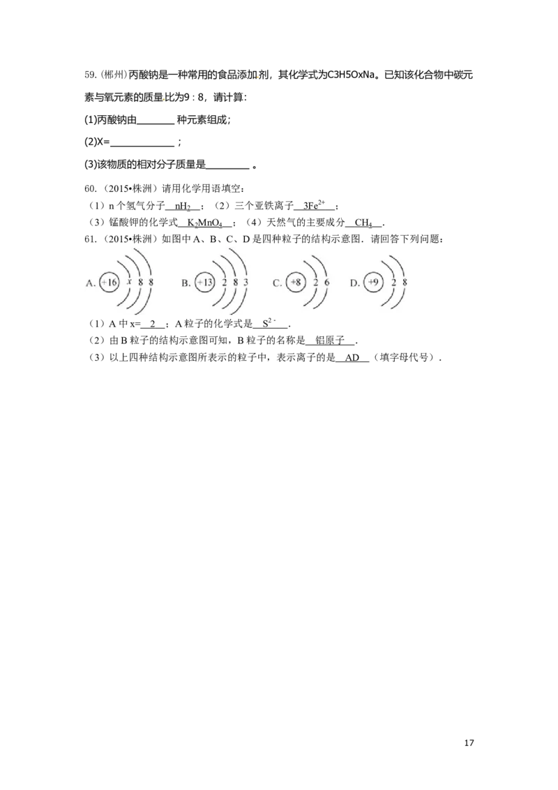 中考化学试题分类汇编&mdash;&mdash;物质构成的奥秘(包括安徽_初中化学_01.人教版初中化学_01.初中化学课件PPT--教案--试题_初中化学&mdash;课件&mdash;教案&mdash;试题-推荐_9年级上课件教案试题_第3单元
