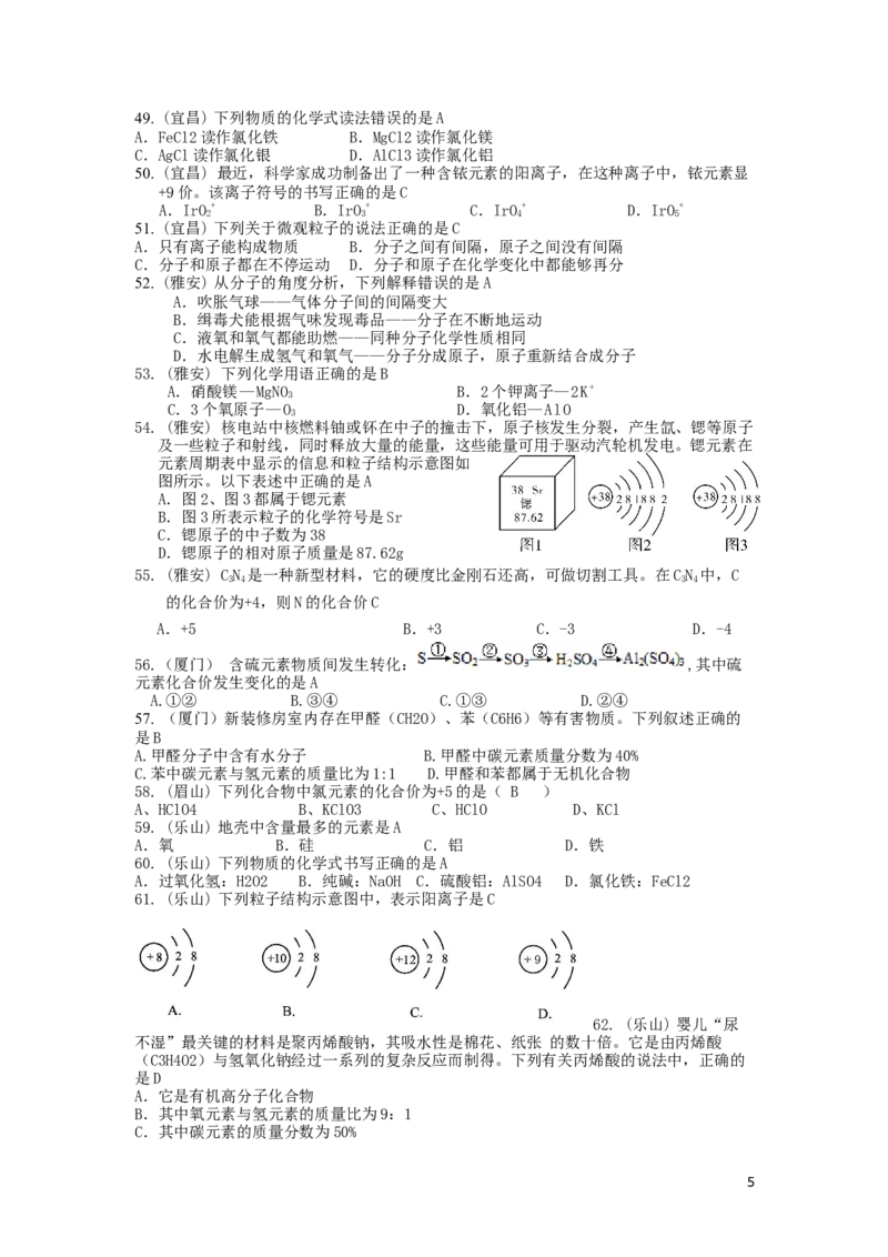 中考化学试题分类汇编&mdash;&mdash;物质构成的奥秘(包括安徽_初中化学_01.人教版初中化学_01.初中化学课件PPT--教案--试题_初中化学&mdash;课件&mdash;教案&mdash;试题-推荐_9年级上课件教案试题_第3单元