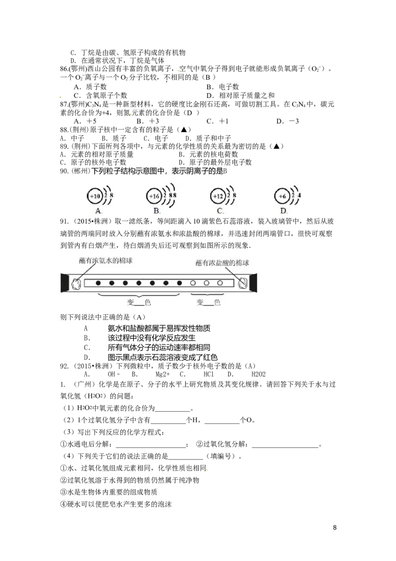 中考化学试题分类汇编&mdash;&mdash;物质构成的奥秘(包括安徽_初中化学_01.人教版初中化学_01.初中化学课件PPT--教案--试题_初中化学&mdash;课件&mdash;教案&mdash;试题-推荐_9年级上课件教案试题_第3单元