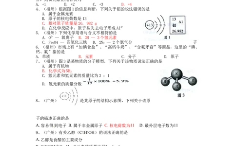 中考化学试题分类汇编&mdash;&mdash;物质构成的奥秘(包括安徽_初中化学_01.人教版初中化学_01.初中化学课件PPT--教案--试题_初中化学&mdash;课件&mdash;教案&mdash;试题-推荐_9年级上课件教案试题_第3单元