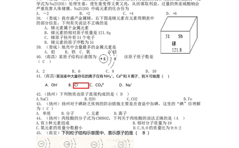 中考化学试题分类汇编&mdash;&mdash;物质构成的奥秘(包括安徽_初中化学_01.人教版初中化学_01.初中化学课件PPT--教案--试题_初中化学&mdash;课件&mdash;教案&mdash;试题-推荐_9年级上课件教案试题_第3单元