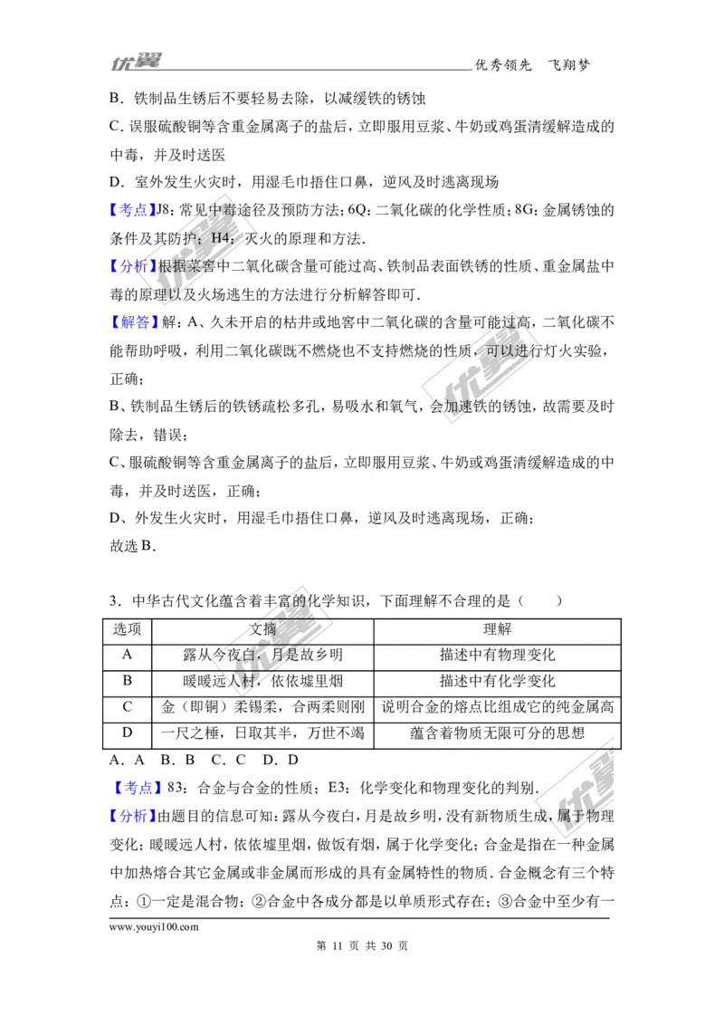 2017年山东省东营市中考化学试卷（解析版）_初中化学_01.人教版初中化学_01.初中化学课件PPT--教案--试题_初中化学全套(课件--教案--配套)_18年初中化学9年级上_2017中考真题卷