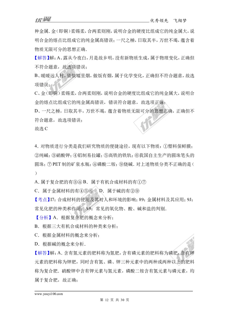 2017年山东省东营市中考化学试卷（解析版）_初中化学_01.人教版初中化学_01.初中化学课件PPT--教案--试题_初中化学全套(课件--教案--配套)_18年初中化学9年级上_2017中考真题卷