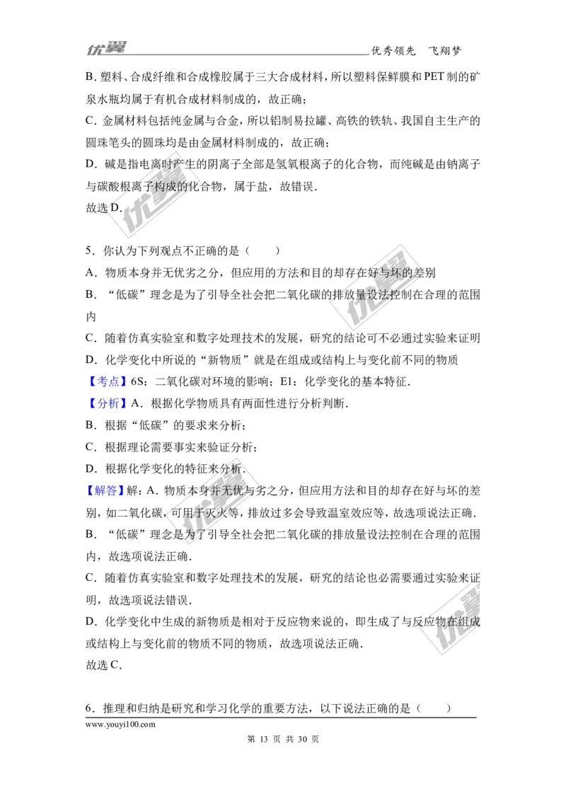 2017年山东省东营市中考化学试卷（解析版）_初中化学_01.人教版初中化学_01.初中化学课件PPT--教案--试题_初中化学全套(课件--教案--配套)_18年初中化学9年级上_2017中考真题卷