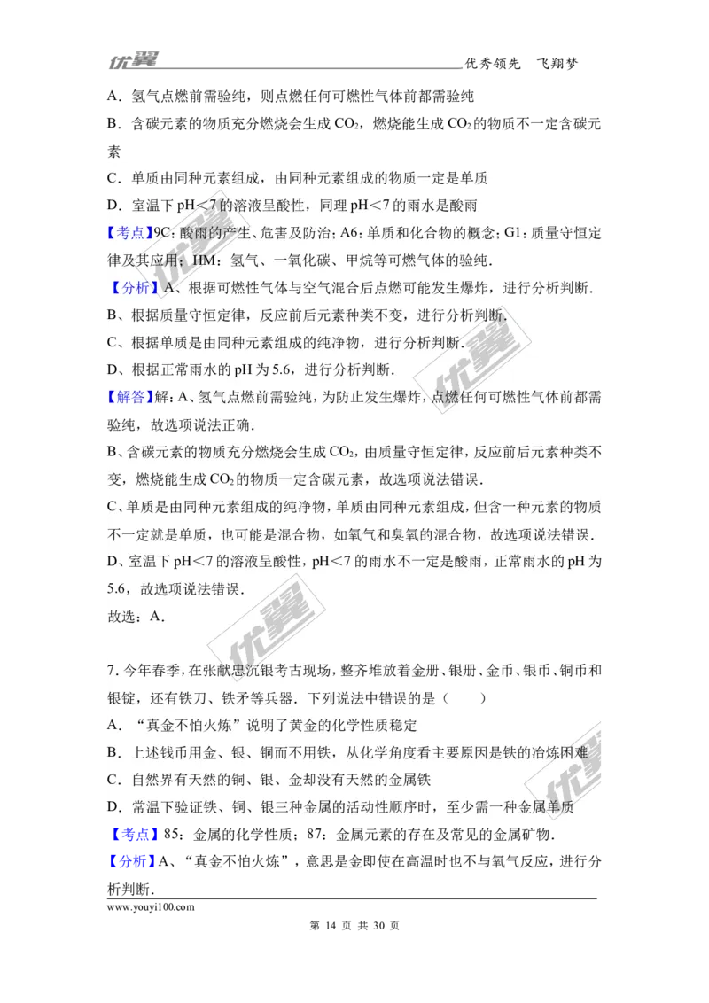 2017年山东省东营市中考化学试卷（解析版）_初中化学_01.人教版初中化学_01.初中化学课件PPT--教案--试题_初中化学全套(课件--教案--配套)_18年初中化学9年级上_2017中考真题卷