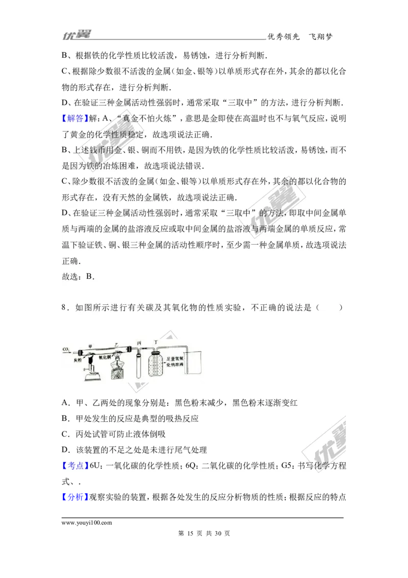 2017年山东省东营市中考化学试卷（解析版）_初中化学_01.人教版初中化学_01.初中化学课件PPT--教案--试题_初中化学全套(课件--教案--配套)_18年初中化学9年级上_2017中考真题卷