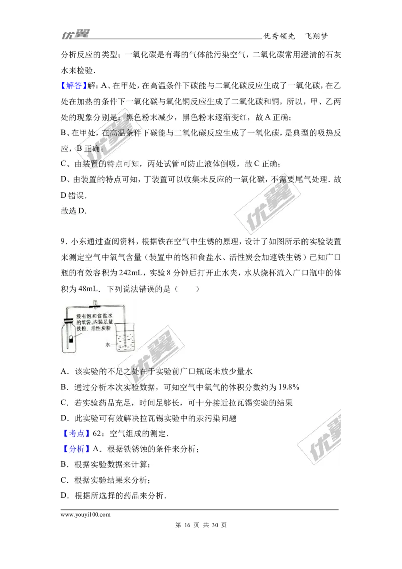 2017年山东省东营市中考化学试卷（解析版）_初中化学_01.人教版初中化学_01.初中化学课件PPT--教案--试题_初中化学全套(课件--教案--配套)_18年初中化学9年级上_2017中考真题卷