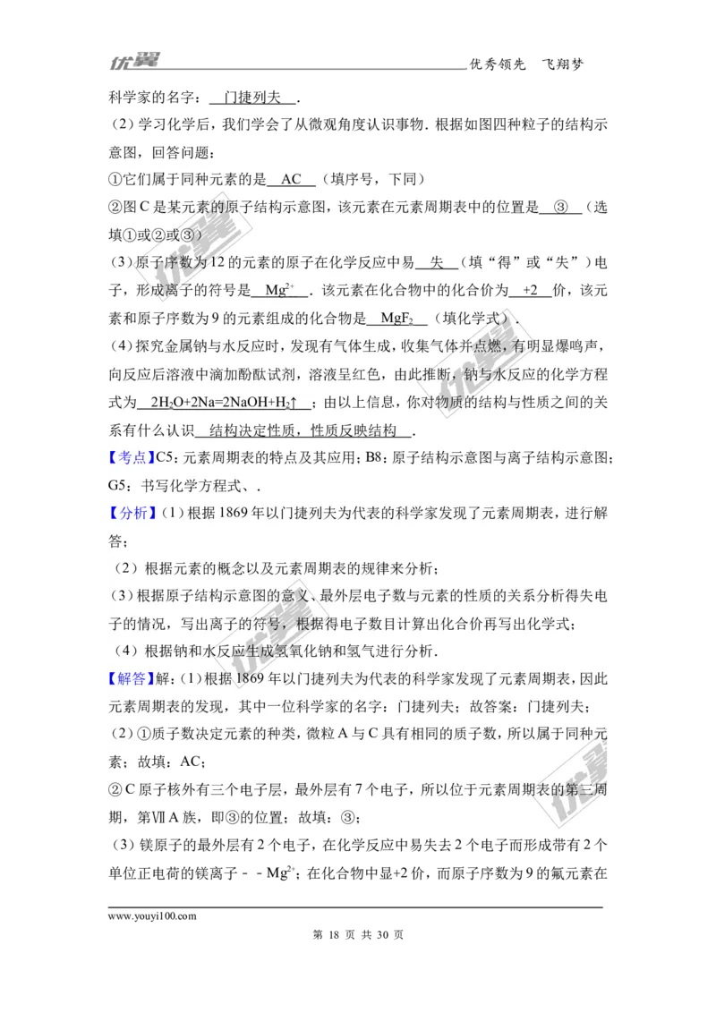 2017年山东省东营市中考化学试卷（解析版）_初中化学_01.人教版初中化学_01.初中化学课件PPT--教案--试题_初中化学全套(课件--教案--配套)_18年初中化学9年级上_2017中考真题卷
