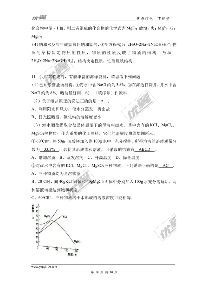 2017年山东省东营市中考化学试卷（解析版）_初中化学_01.人教版初中化学_01.初中化学课件PPT--教案--试题_初中化学全套(课件--教案--配套)_18年初中化学9年级上_2017中考真题卷
