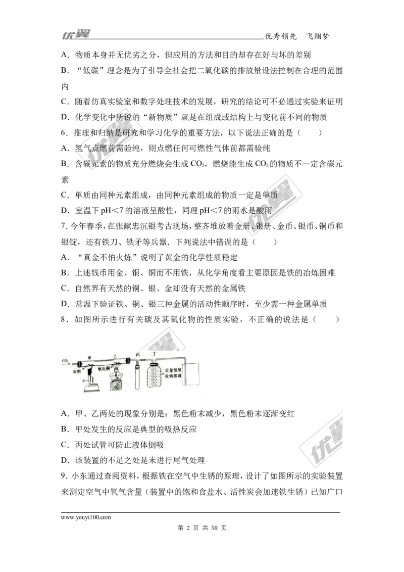 2017年山东省东营市中考化学试卷（解析版）_初中化学_01.人教版初中化学_01.初中化学课件PPT--教案--试题_初中化学全套(课件--教案--配套)_18年初中化学9年级上_2017中考真题卷