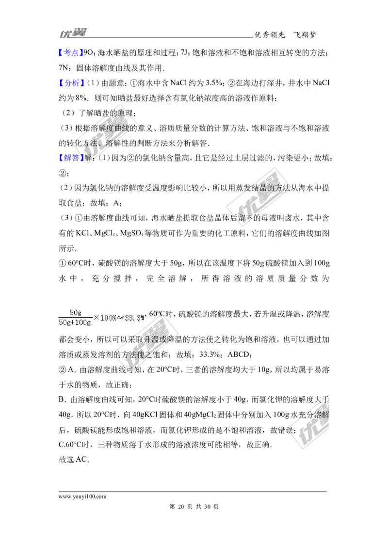 2017年山东省东营市中考化学试卷（解析版）_初中化学_01.人教版初中化学_01.初中化学课件PPT--教案--试题_初中化学全套(课件--教案--配套)_18年初中化学9年级上_2017中考真题卷