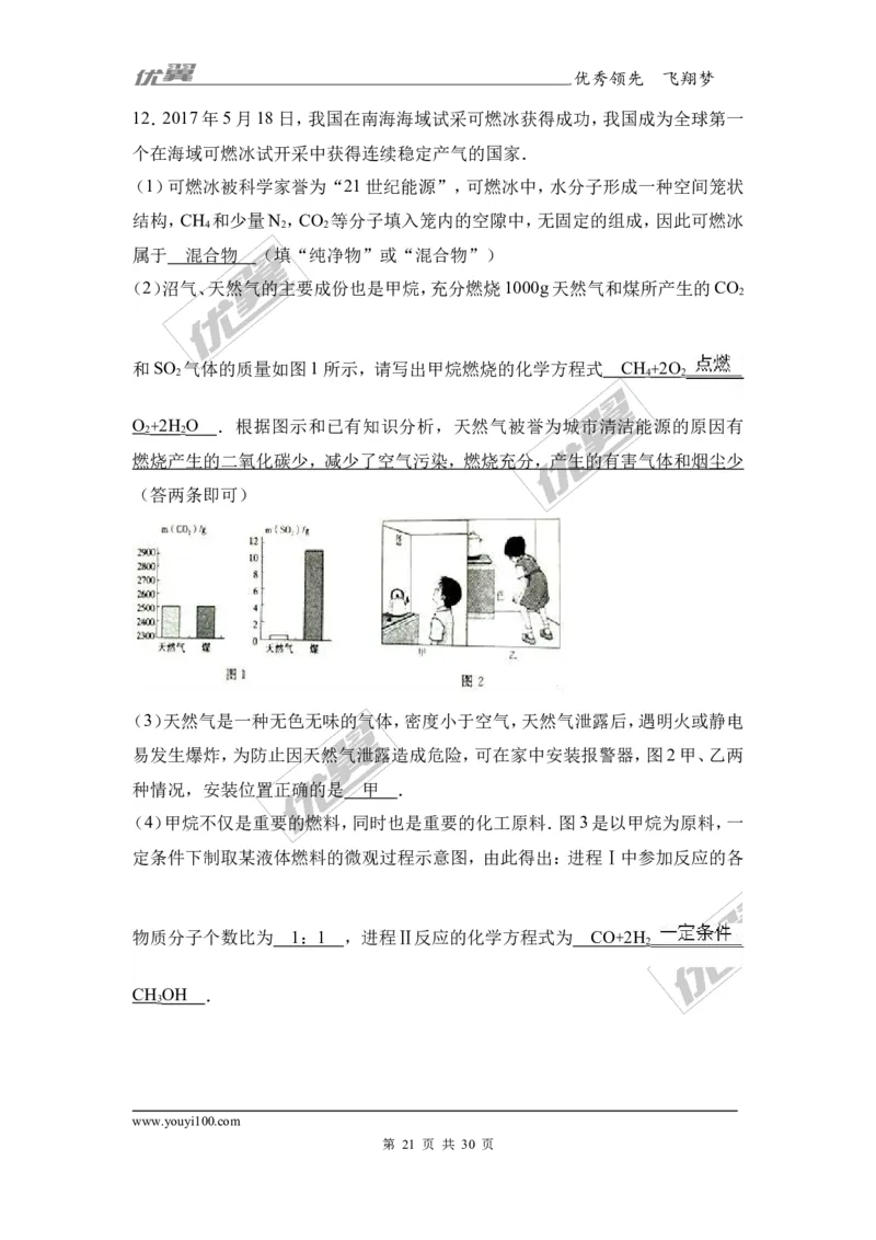 2017年山东省东营市中考化学试卷（解析版）_初中化学_01.人教版初中化学_01.初中化学课件PPT--教案--试题_初中化学全套(课件--教案--配套)_18年初中化学9年级上_2017中考真题卷