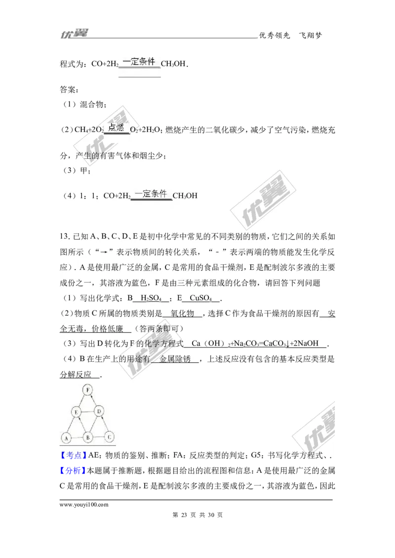 2017年山东省东营市中考化学试卷（解析版）_初中化学_01.人教版初中化学_01.初中化学课件PPT--教案--试题_初中化学全套(课件--教案--配套)_18年初中化学9年级上_2017中考真题卷