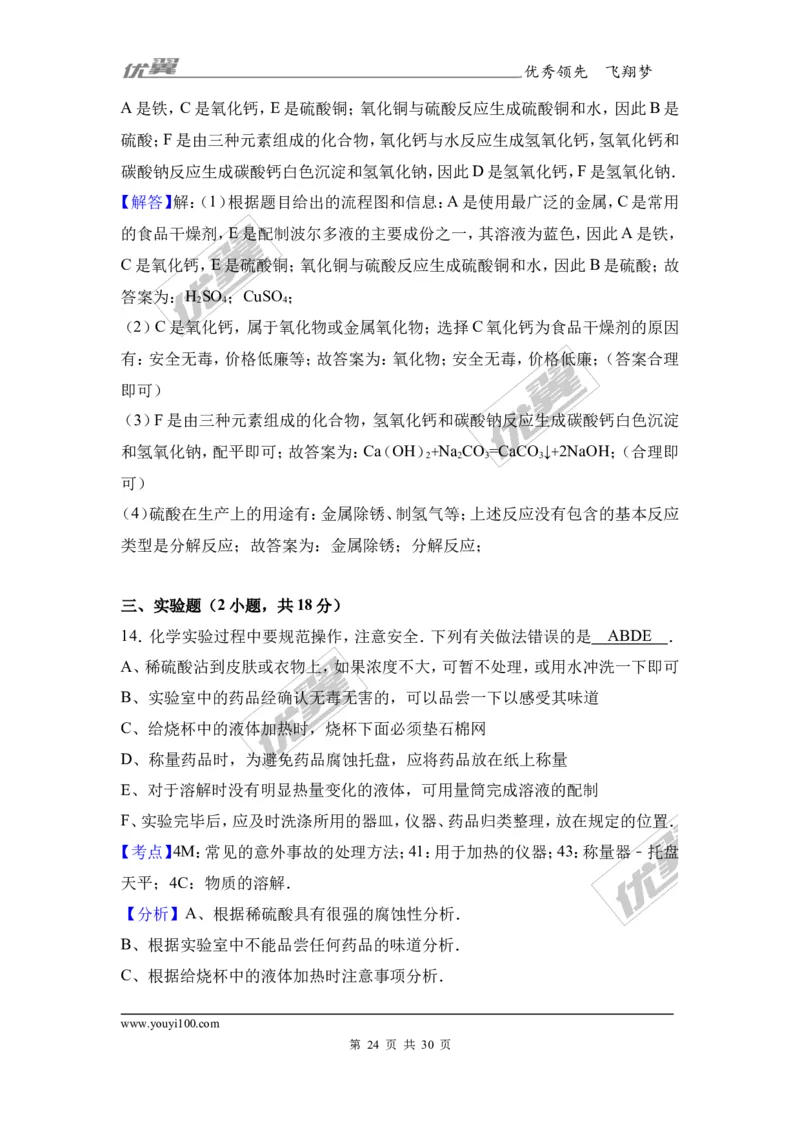 2017年山东省东营市中考化学试卷（解析版）_初中化学_01.人教版初中化学_01.初中化学课件PPT--教案--试题_初中化学全套(课件--教案--配套)_18年初中化学9年级上_2017中考真题卷
