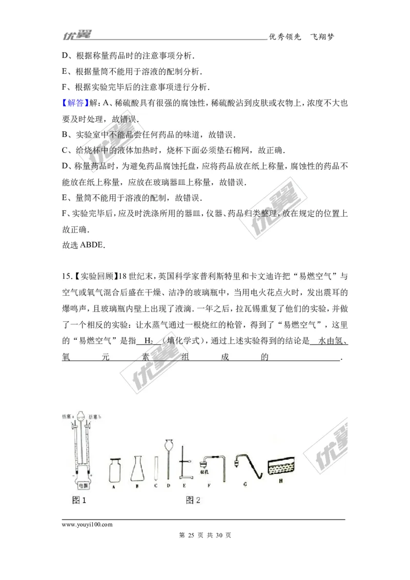 2017年山东省东营市中考化学试卷（解析版）_初中化学_01.人教版初中化学_01.初中化学课件PPT--教案--试题_初中化学全套(课件--教案--配套)_18年初中化学9年级上_2017中考真题卷