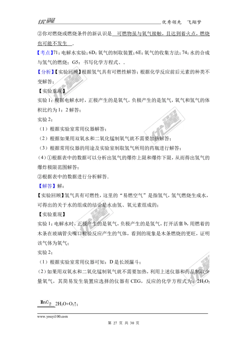 2017年山东省东营市中考化学试卷（解析版）_初中化学_01.人教版初中化学_01.初中化学课件PPT--教案--试题_初中化学全套(课件--教案--配套)_18年初中化学9年级上_2017中考真题卷