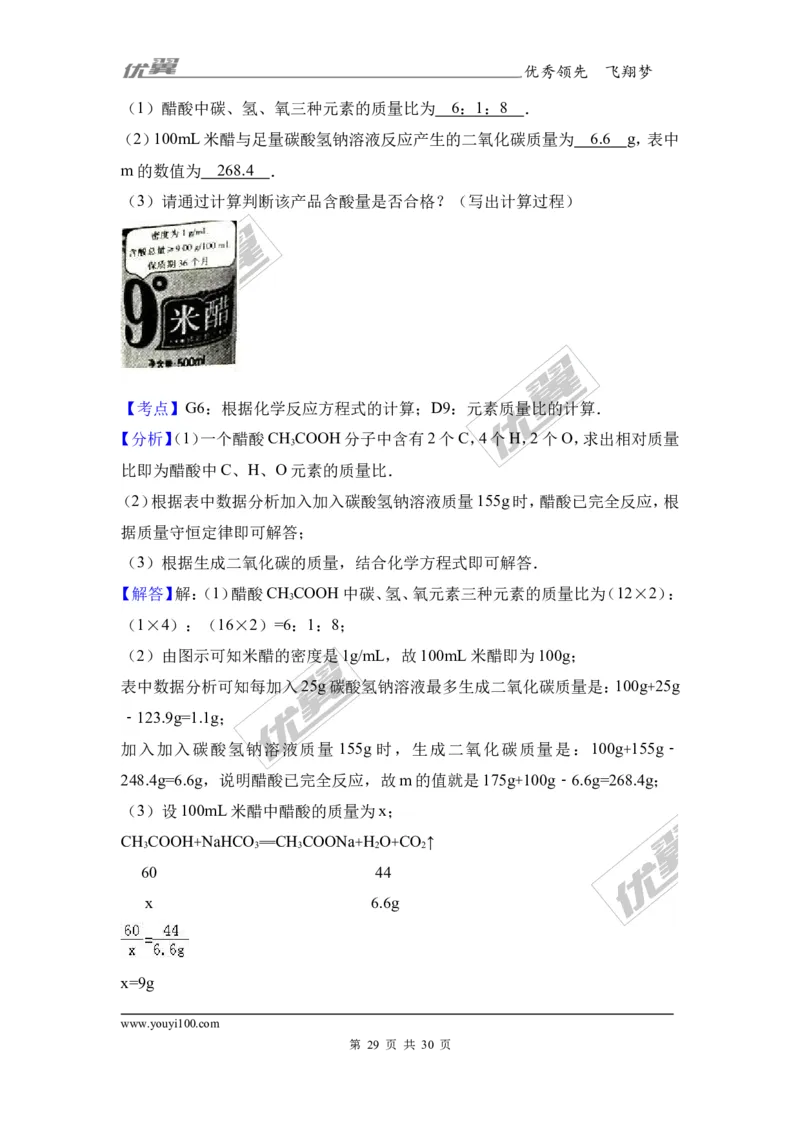 2017年山东省东营市中考化学试卷（解析版）_初中化学_01.人教版初中化学_01.初中化学课件PPT--教案--试题_初中化学全套(课件--教案--配套)_18年初中化学9年级上_2017中考真题卷