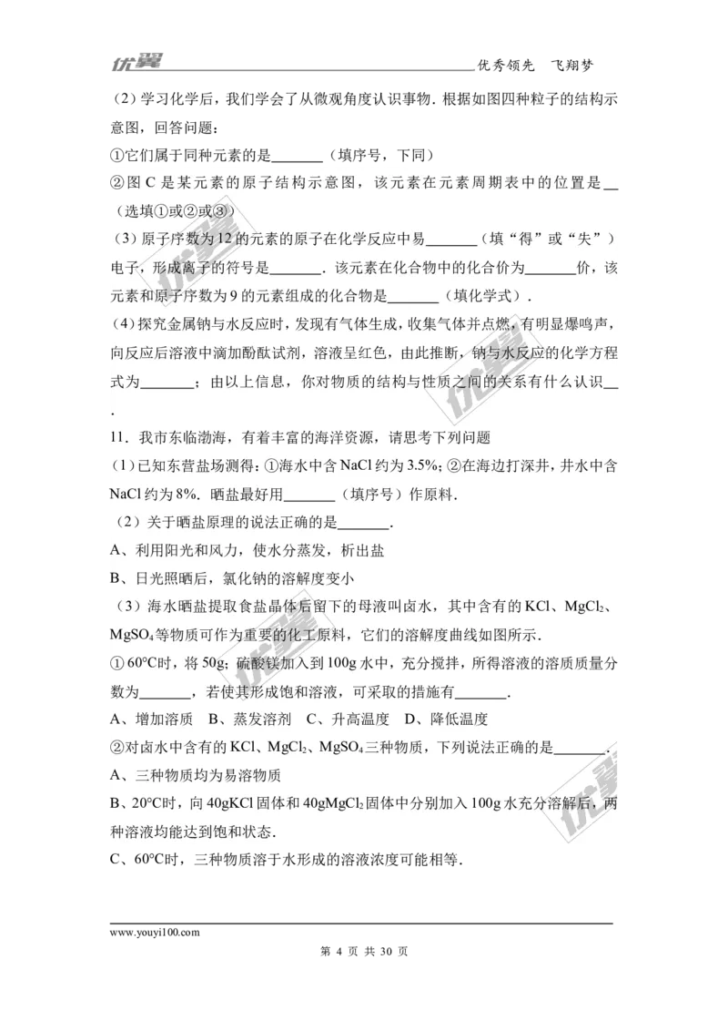 2017年山东省东营市中考化学试卷（解析版）_初中化学_01.人教版初中化学_01.初中化学课件PPT--教案--试题_初中化学全套(课件--教案--配套)_18年初中化学9年级上_2017中考真题卷