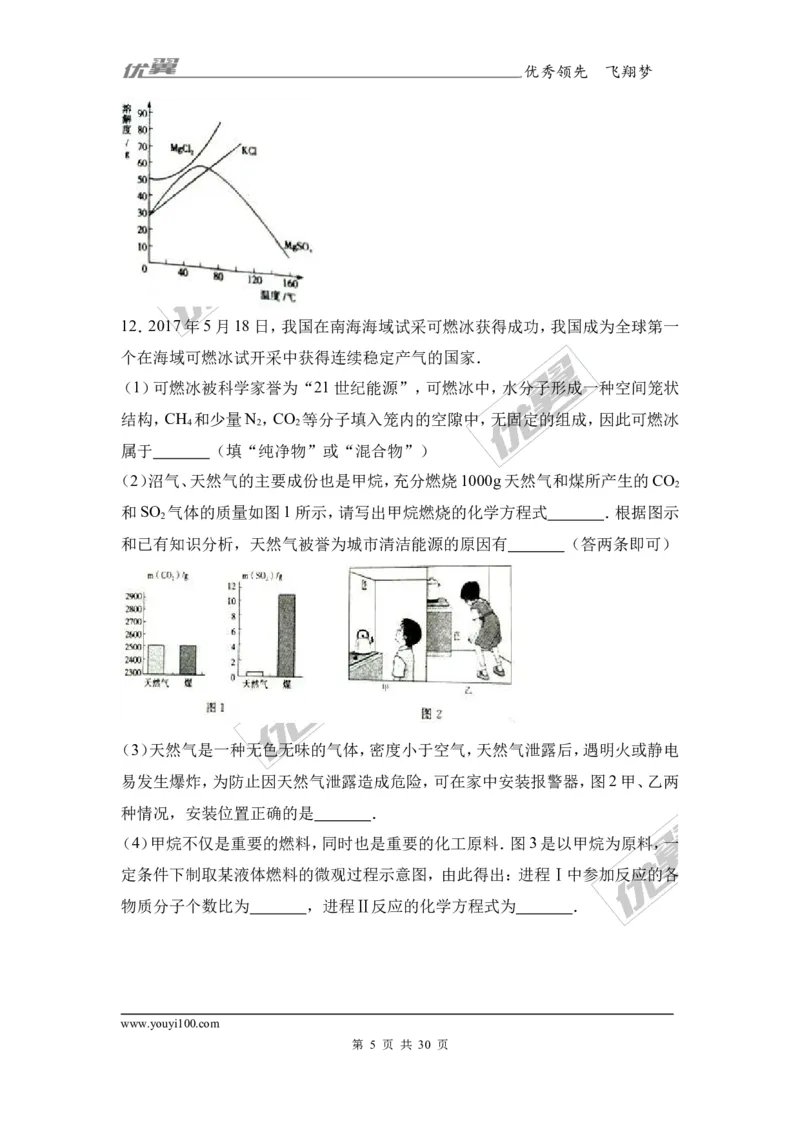 2017年山东省东营市中考化学试卷（解析版）_初中化学_01.人教版初中化学_01.初中化学课件PPT--教案--试题_初中化学全套(课件--教案--配套)_18年初中化学9年级上_2017中考真题卷