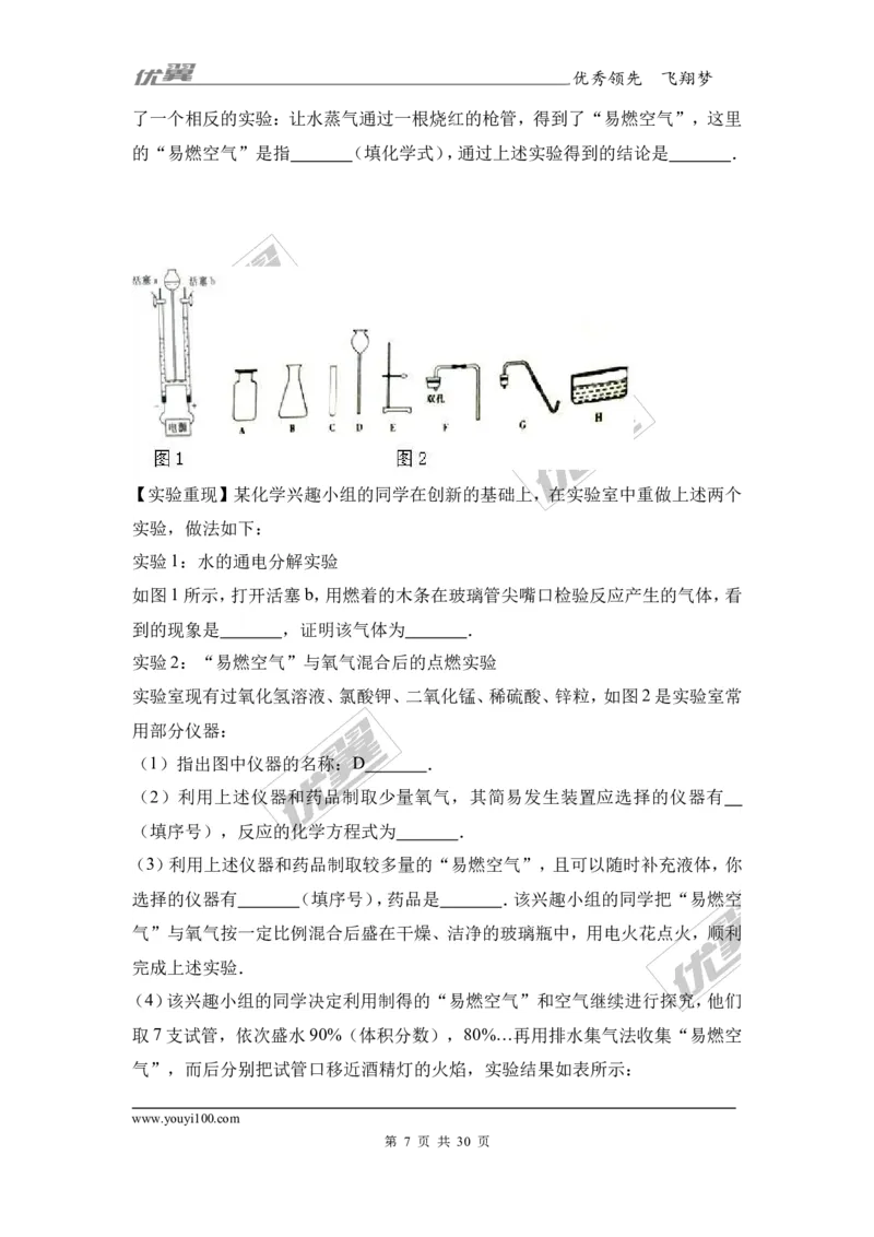 2017年山东省东营市中考化学试卷（解析版）_初中化学_01.人教版初中化学_01.初中化学课件PPT--教案--试题_初中化学全套(课件--教案--配套)_18年初中化学9年级上_2017中考真题卷