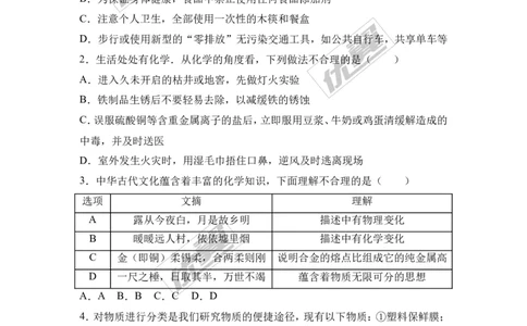 2017年山东省东营市中考化学试卷（解析版）_初中化学_01.人教版初中化学_01.初中化学课件PPT--教案--试题_初中化学全套(课件--教案--配套)_18年初中化学9年级上_2017中考真题卷