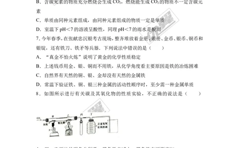 2017年山东省东营市中考化学试卷（解析版）_初中化学_01.人教版初中化学_01.初中化学课件PPT--教案--试题_初中化学全套(课件--教案--配套)_18年初中化学9年级上_2017中考真题卷