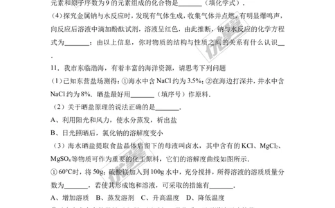 2017年山东省东营市中考化学试卷（解析版）_初中化学_01.人教版初中化学_01.初中化学课件PPT--教案--试题_初中化学全套(课件--教案--配套)_18年初中化学9年级上_2017中考真题卷