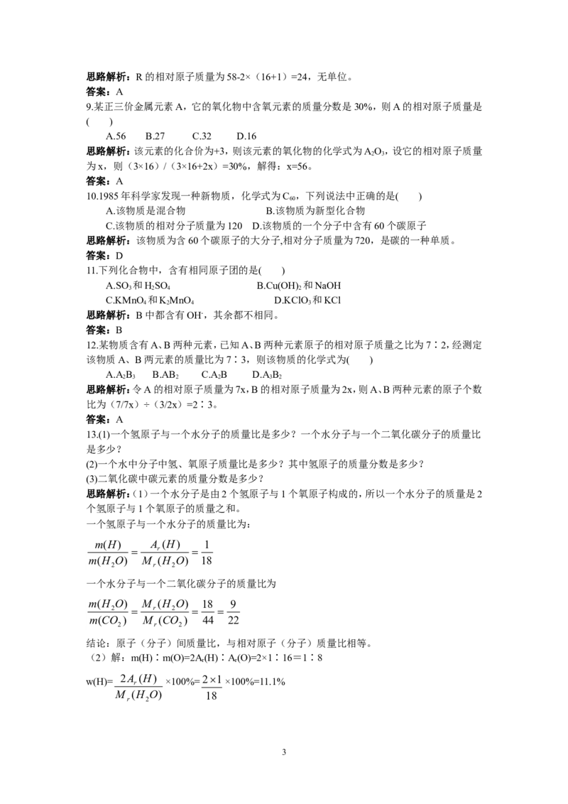 初中化学九年级上册同步练习及答案(第4单元课题4_化学式与化合价)_初中化学_01.人教版初中化学_01.初中化学课件PPT--教案--试题_初中化学全套_化学试题