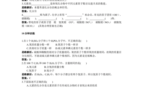初中化学九年级上册同步练习及答案(第4单元课题4_化学式与化合价)_初中化学_01.人教版初中化学_01.初中化学课件PPT--教案--试题_初中化学全套_化学试题