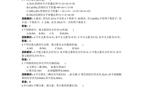 初中化学九年级上册同步练习及答案(第4单元课题4_化学式与化合价)_初中化学_01.人教版初中化学_01.初中化学课件PPT--教案--试题_初中化学全套_化学试题