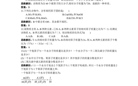 初中化学九年级上册同步练习及答案(第4单元课题4_化学式与化合价)_初中化学_01.人教版初中化学_01.初中化学课件PPT--教案--试题_初中化学全套_化学试题