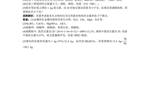 初中化学九年级上册同步练习及答案(第4单元课题4_化学式与化合价)_初中化学_01.人教版初中化学_01.初中化学课件PPT--教案--试题_初中化学全套_化学试题